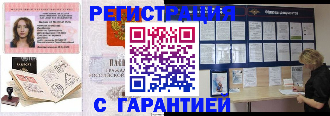 временная регистрация 2025 в Озёрске