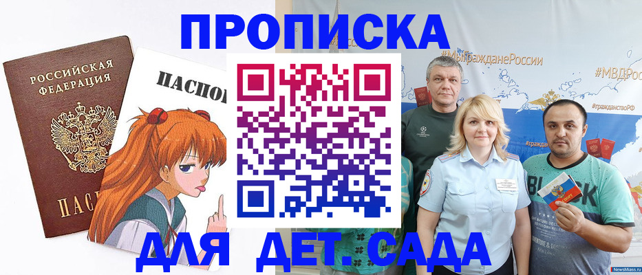 прописка штамп в Озёрске