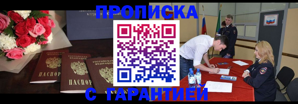 прописка гарантия в Озёрске